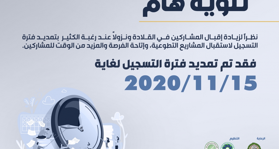 نظراً لزيادة إقبال المشاركين في القلادة  اللجنة المنظمة توافق على تمديد فترة التقديم حتى 15 نوفمبر المقبل 