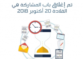 تم إغلاق باب المشاركة في المسابقة