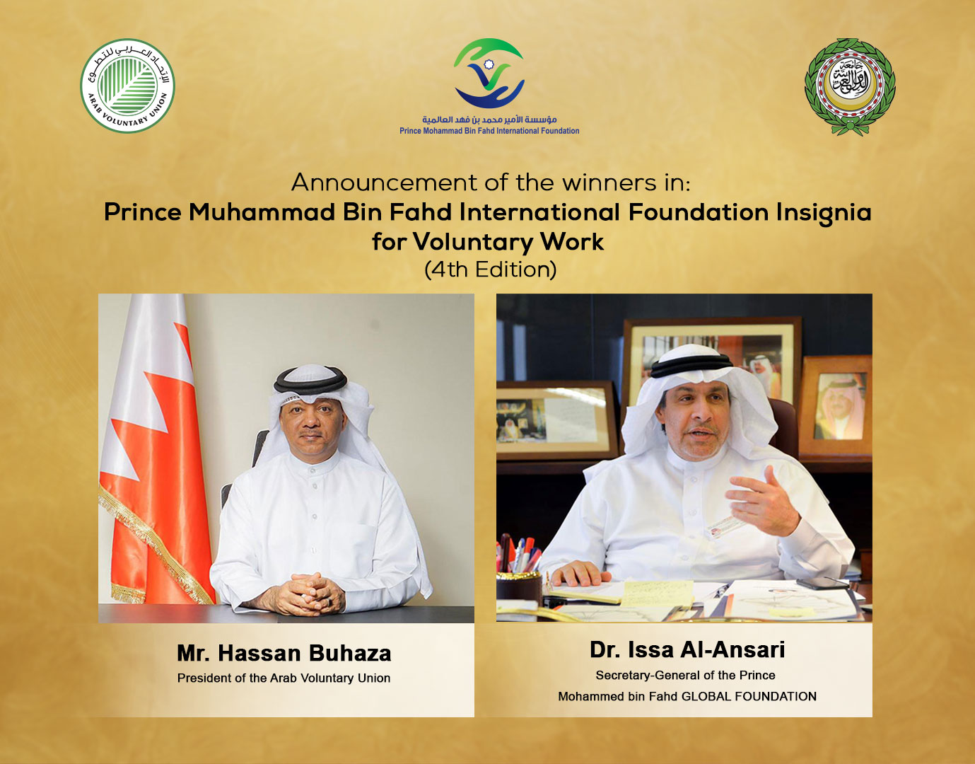 Announcing the winners of the fourth edition of the Prince Mohammed bin Fahd Global Foundation Insignia